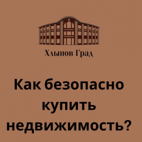 О плюсах работы с профессиональным специалистом по недвижимости при покупке квартиры